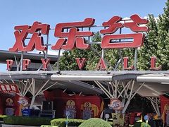-北京欢乐谷