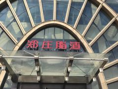 -郑庄脂渣海鲜楼(九水路店)