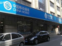 -中国移动(圆明园路营业厅)