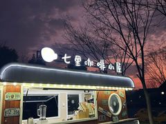 -盐官日光域房车营地·有盐餐厅