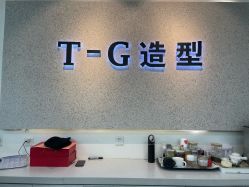 -爱秀造型 T-G