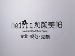 点击看大图 -和颜一美轻医美连锁