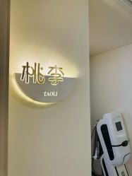 -柏丽科技美肤·抗衰·SPA中心