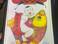 -炒豆合作社(东四总店)