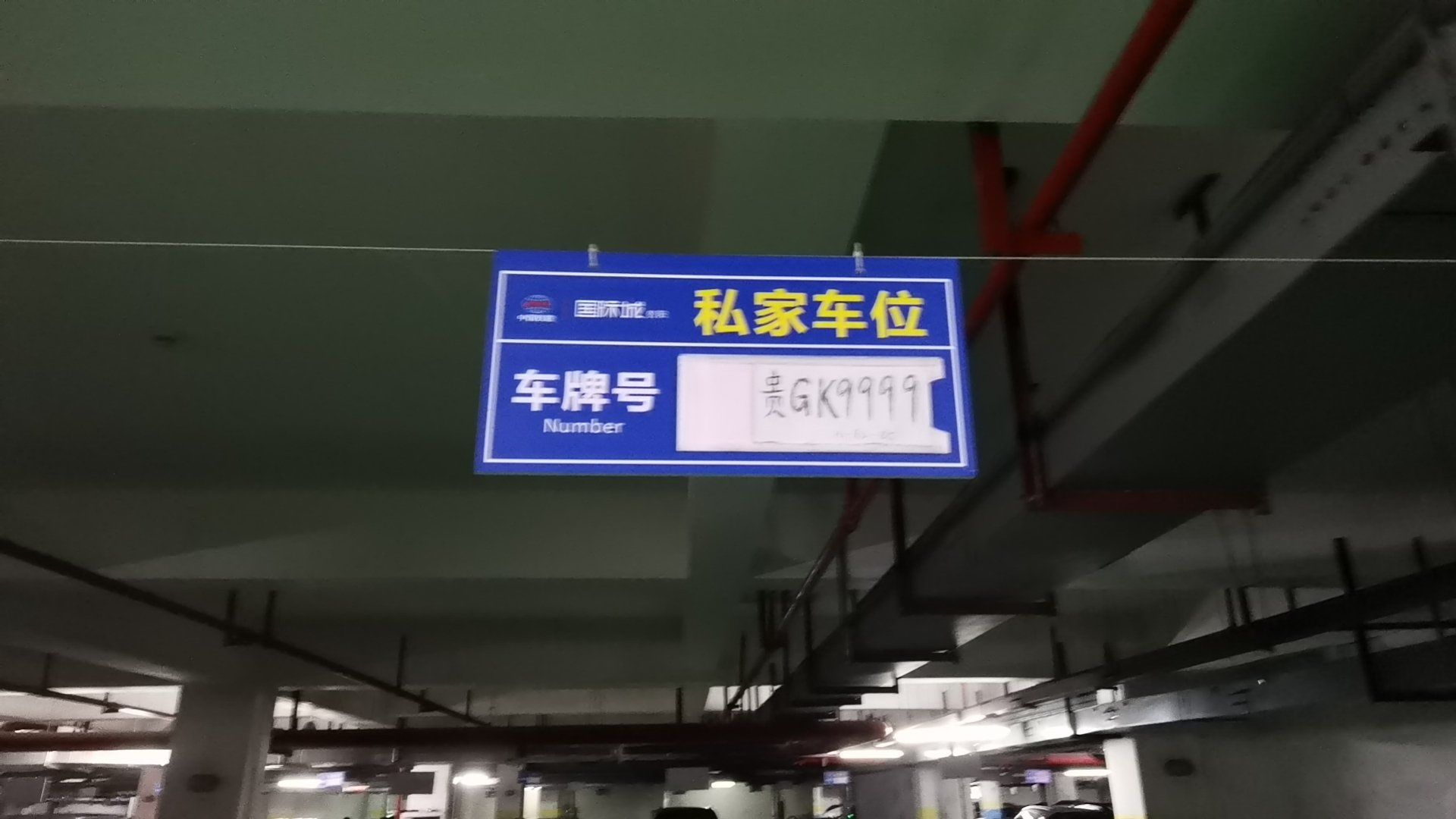 物业乱定停车位怎么办