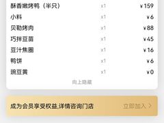 账单-四季民福烤鸭店(王府井东安门店)