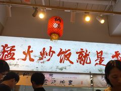 -扬二春炒饭(国庆路总店)