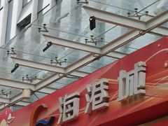 -海港城购物中心