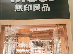 -MUJI无印良品(顺城店)