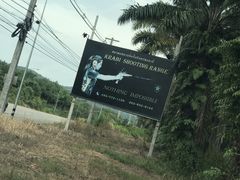 -甲米射击场KRABI SHOOTING RANGE