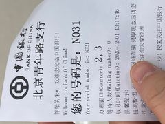 -中国银行(北京青年路支行)