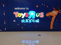 -TOYSRUS玩具反斗城(大连恒隆广场店)
