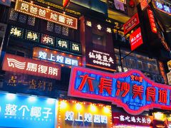 -黄兴南路步行商业街