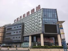 -中国丹阳眼镜城