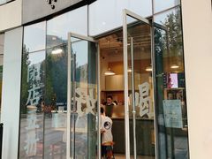 门面-杯欢制茶(三里屯店)