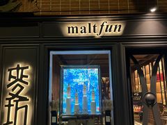 -麥坊俱樂部Maltfun Club