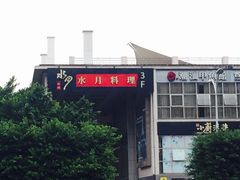 -水月·和牛工坊(水晶郦城店)