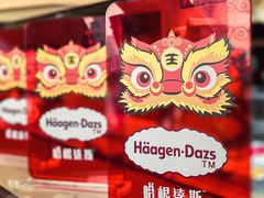 -哈根达斯(滨江店)