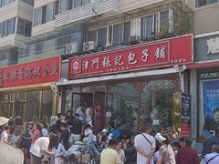 -津门张记包子铺(华昌道店)