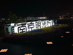 -南京眼步行桥