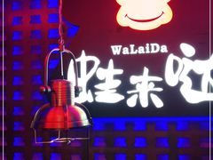 -蛙来哒(汇一城黑金冠店)