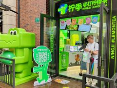 -柠季·手打柠檬茶(吴江路店)