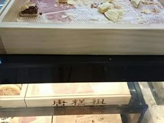 -唐糕祖(商业步行街店)