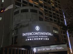 -上海锦江汤臣洲际大酒店壹阶层