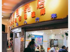 门面-百花传统甜品店(原址店)