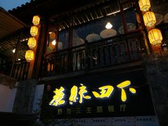 门面-蘑统田下·野生菌火锅