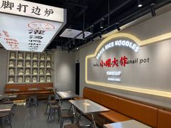 -小螺大作·螺蛳粉火锅(林和西店)