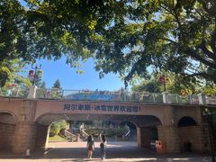 -世界之窗阿尔卑斯冰雪世界