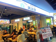 -美淑家拌饭(狮山店)