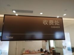 -Yestar艺星医疗美容医院