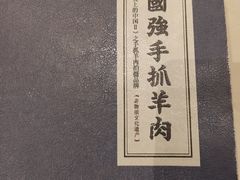 -宁夏国强手抓羊肉·清真菜(未央路凤三店)