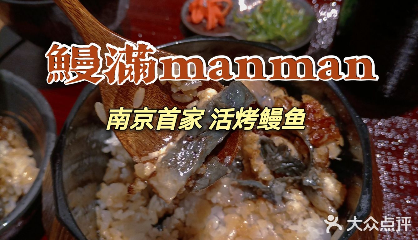 manman鳗满来南京啦!