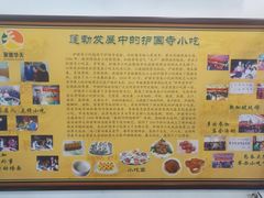 -护国寺小吃(左家庄店)