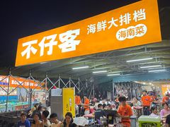 -琼大师东方烤乳猪(亚特兰蒂斯店)