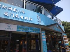 门面-大厨的餐厅(曾厝垵总店)