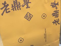 -老鼎丰糕点铺子(国贸商城店)