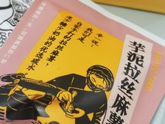 -辛一·铜锣烧(鸿寿坊店)