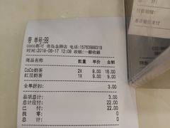 账单-CoCo都可(金狮店)