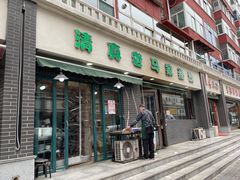 -老马家蒸饺(南海街店)