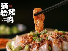 -酒拾烤肉(九方店)