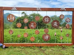 -石棉县孟获城