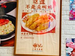 -谢记上海大排档(长寿路店)
