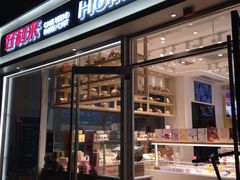 门面-好利来(东四店)