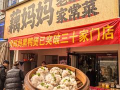 -藕妈妈老汉口家常菜(武汉天地店)