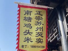 -赵天禄(葑门横街店)