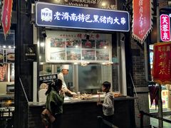 门面-老牌坊鲁菜名店(宽厚里店)